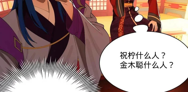 史上最强赘婿漫画,358 凯旋而归清懒政！5图