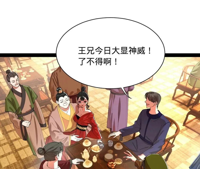 史上最强赘婿漫画,365 四百九十三万金！4图