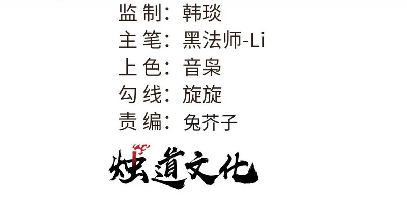 万古最强宗漫画,487 就你们呐！3图