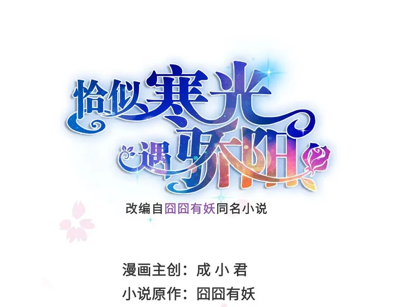 恰似寒光遇骄阳免费漫画下拉式漫画,第585话 不舍1图