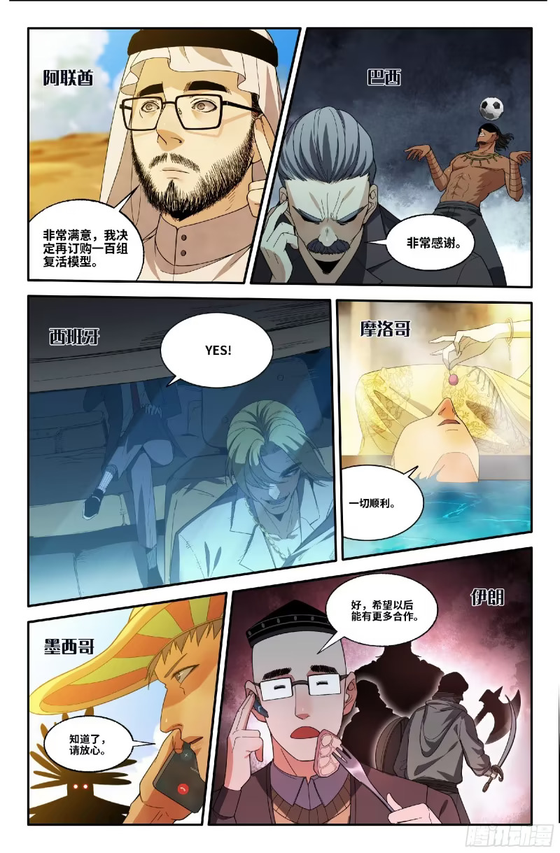 史上最强赘婿漫画免费观看漫画,372 世界赛番外724图