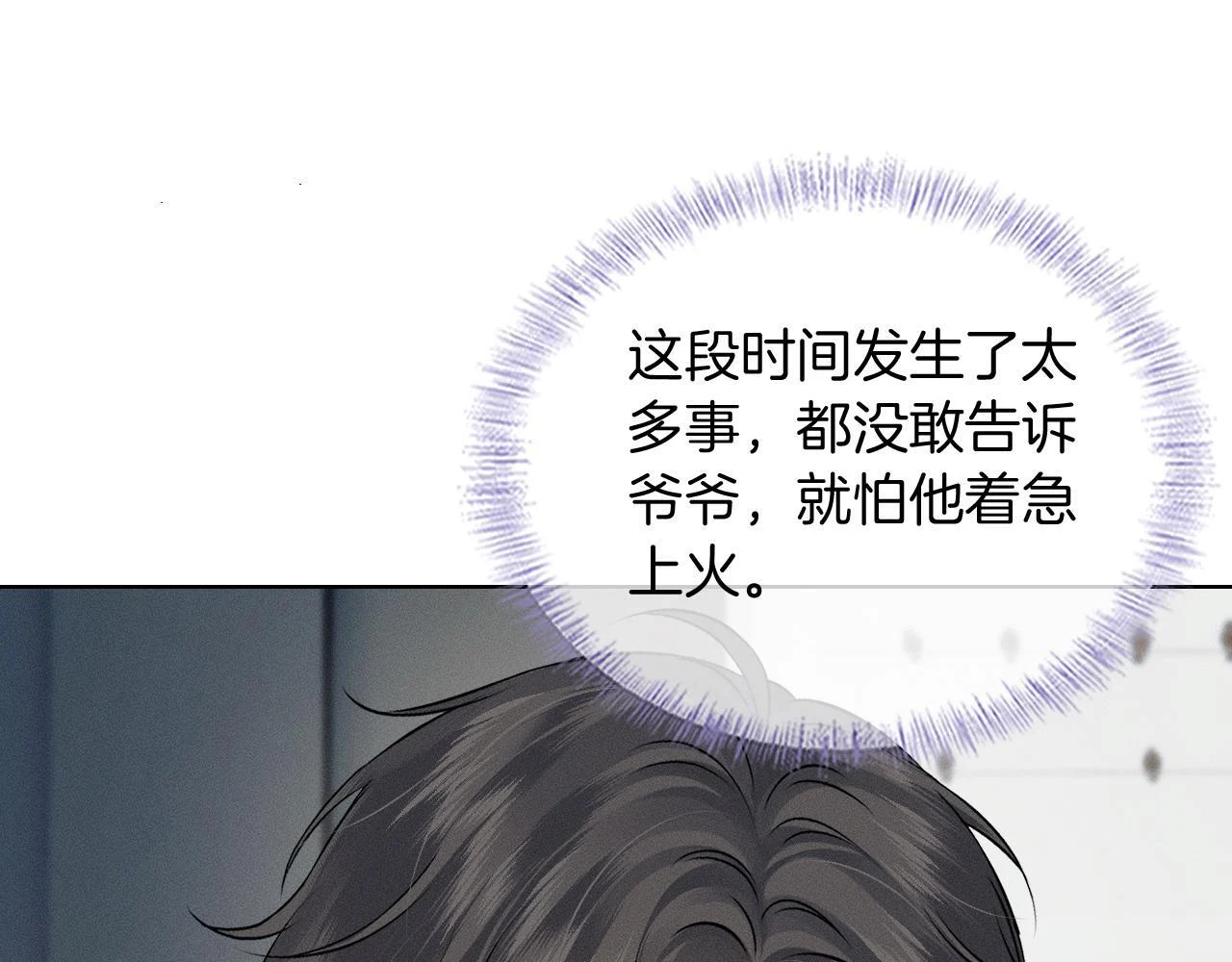 你却爱着一个他by水千丞漫画,第149话 见家长1图