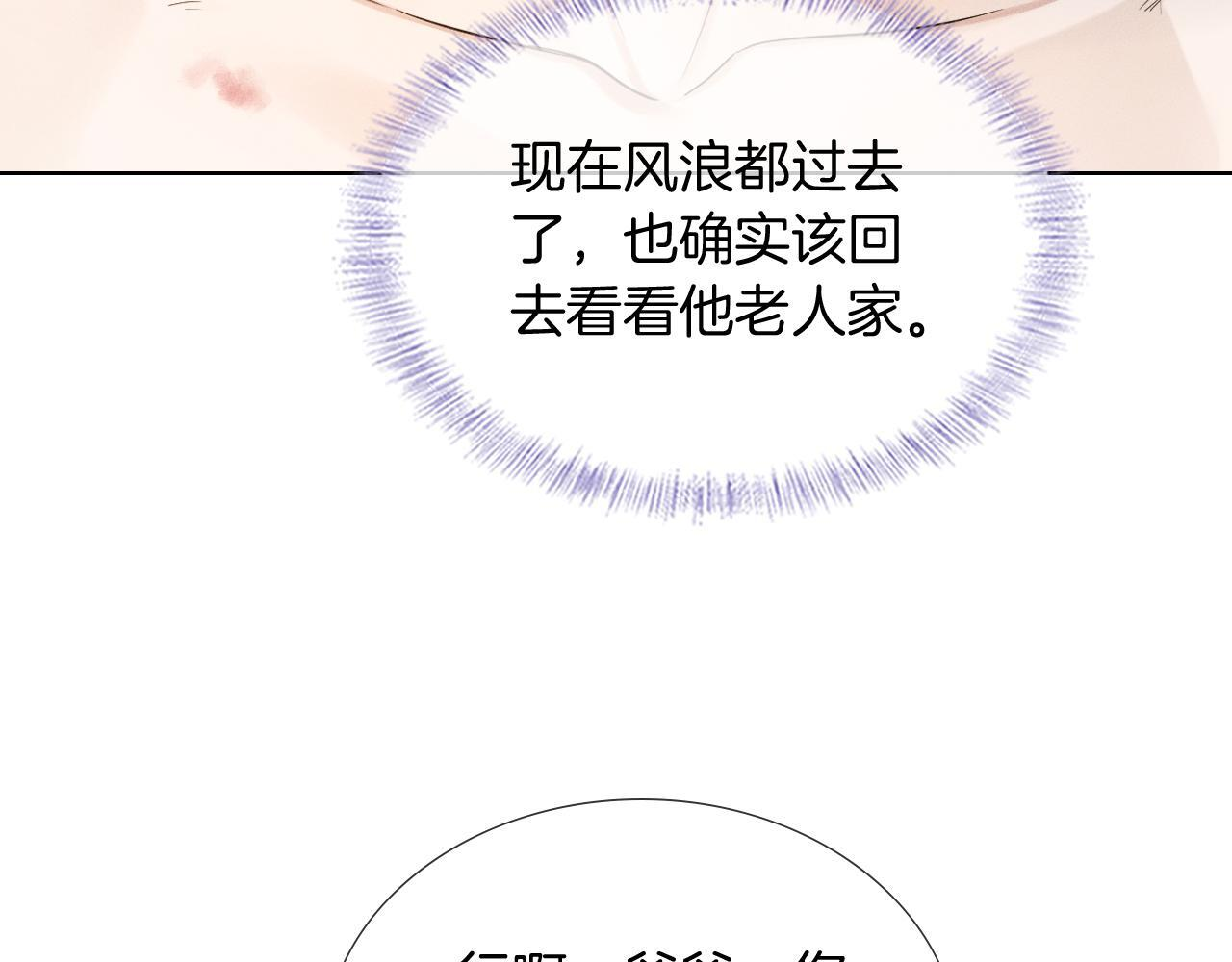 你却爱着一个他by水千丞漫画,第149话 见家长3图