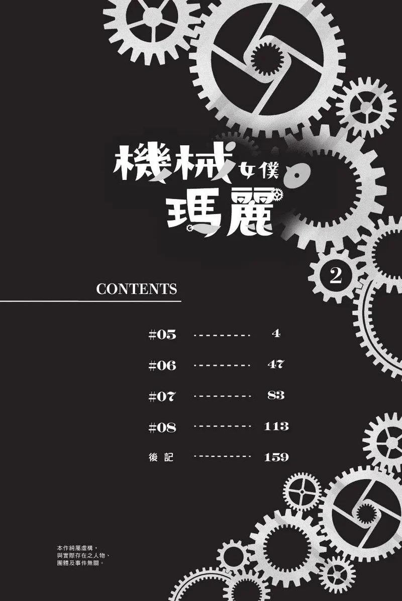 人形机器人丰立智能漫画,第02卷4图