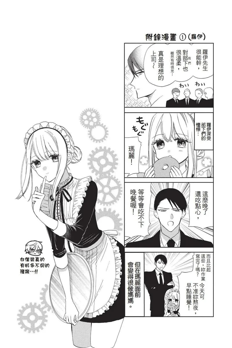 人形机器人玛丽漫画人漫画,第03卷5图