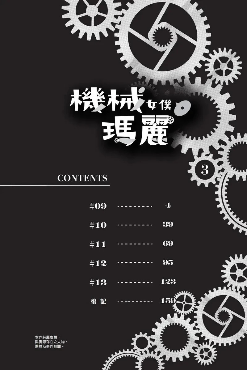 人形机器人玛丽漫画人漫画,第03卷4图