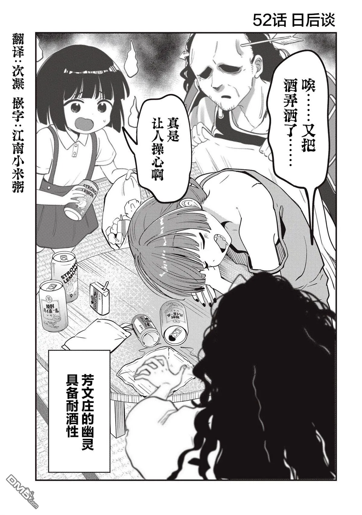广井菊里是哪个动漫的漫画,第52.5话1图