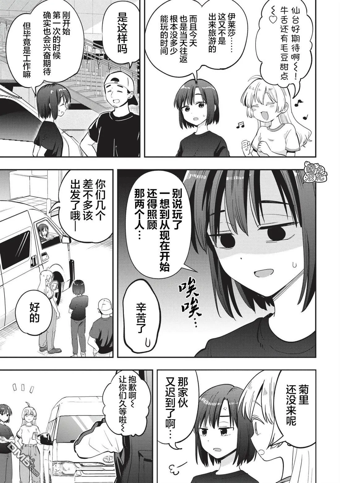 广井菊里喜欢谁漫画,第54话3图