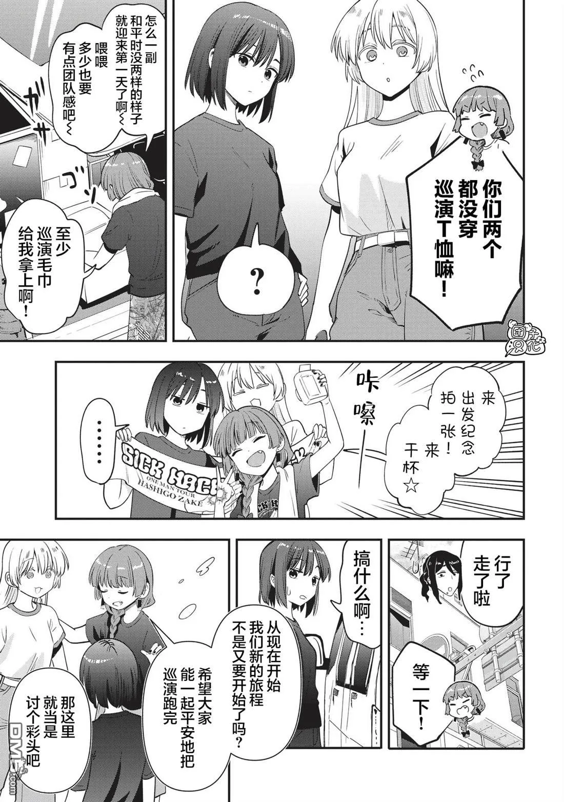 广井菊里喜欢谁漫画,第54话5图