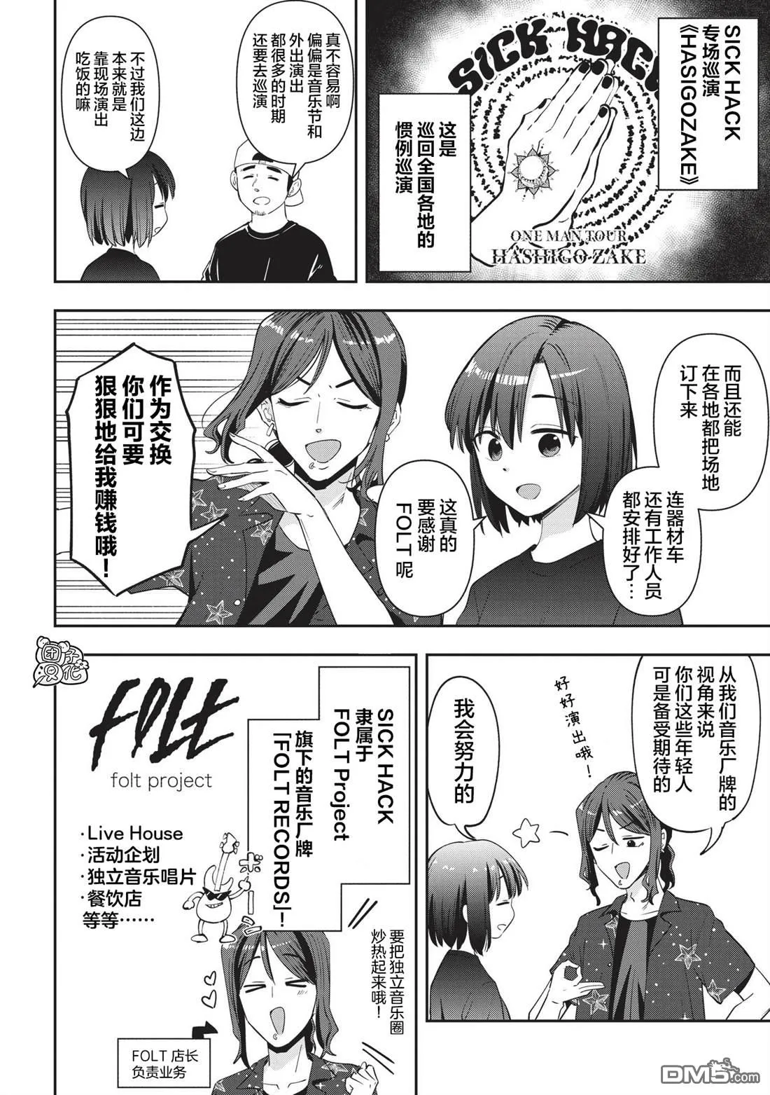广井菊里喜欢谁漫画,第54话2图