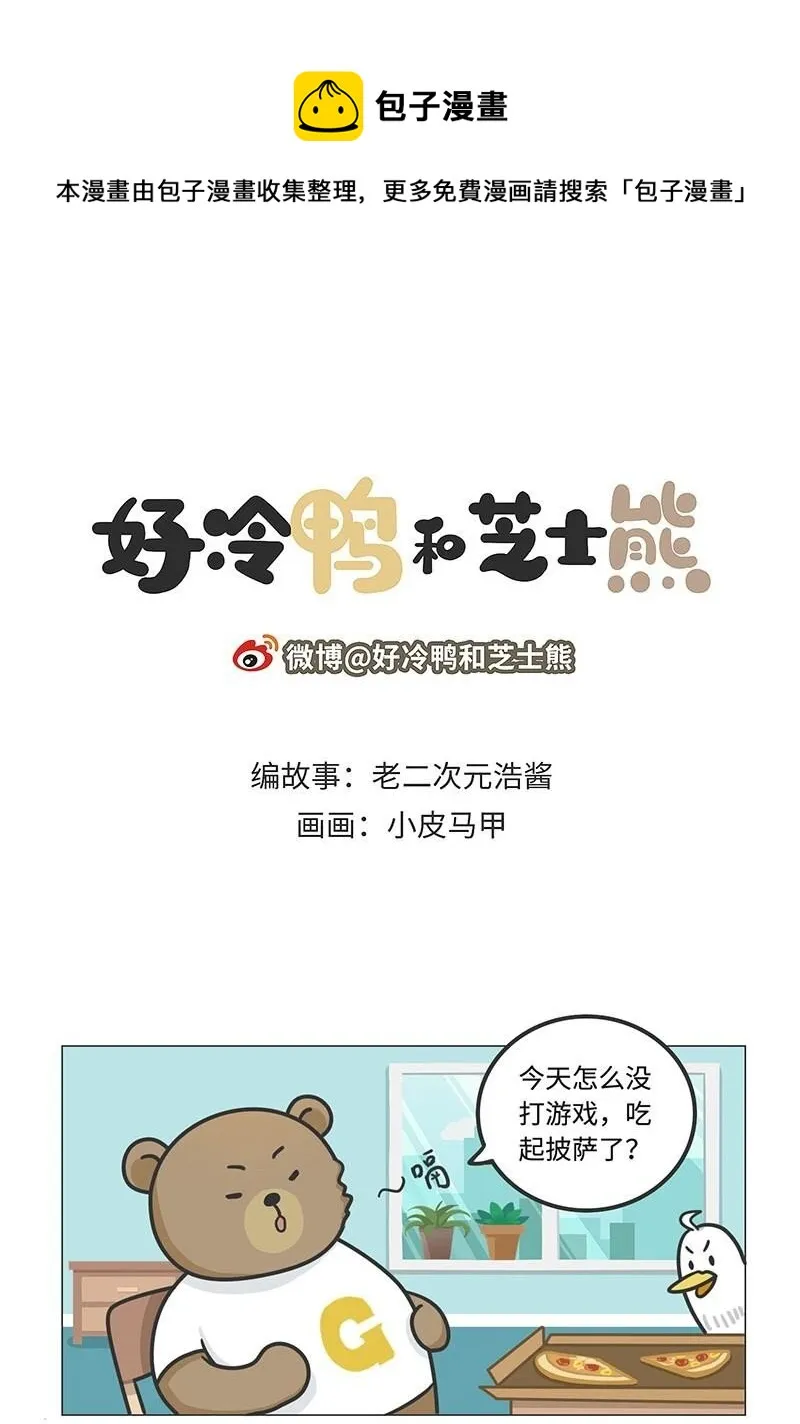 好冷鸭游戏科普漫画漫画,018 最成功的街机《吃豆人》1图
