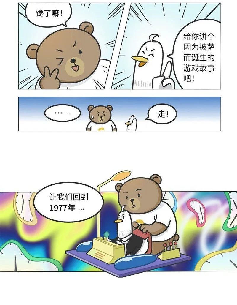 好冷鸭游戏科普漫画漫画,018 最成功的街机《吃豆人》2图