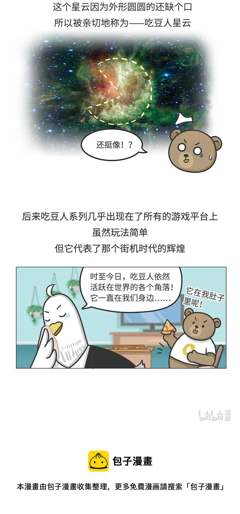 好冷鸭游戏科普漫画漫画,018 最成功的街机《吃豆人》3图