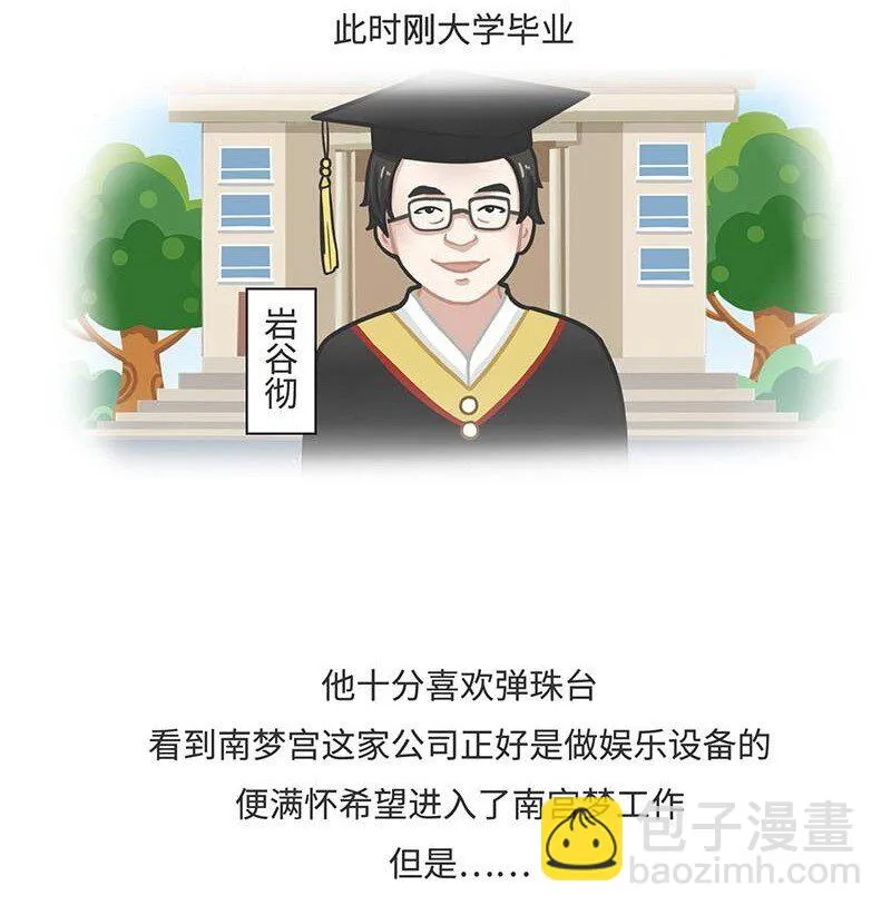 好冷鸭游戏科普漫画漫画,018 最成功的街机《吃豆人》4图