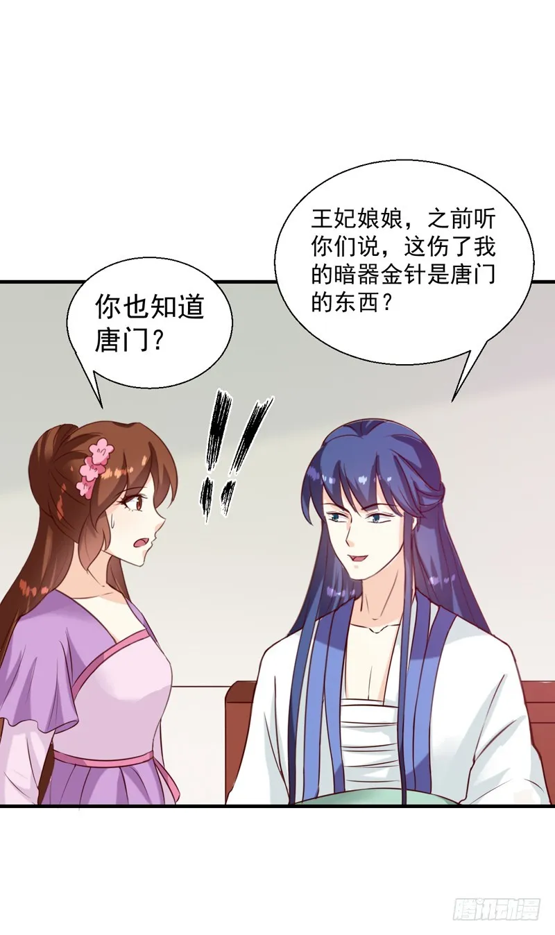 天才小毒妃（《芸汐传》原作）漫画,第145话 解毒系统失灵了4图