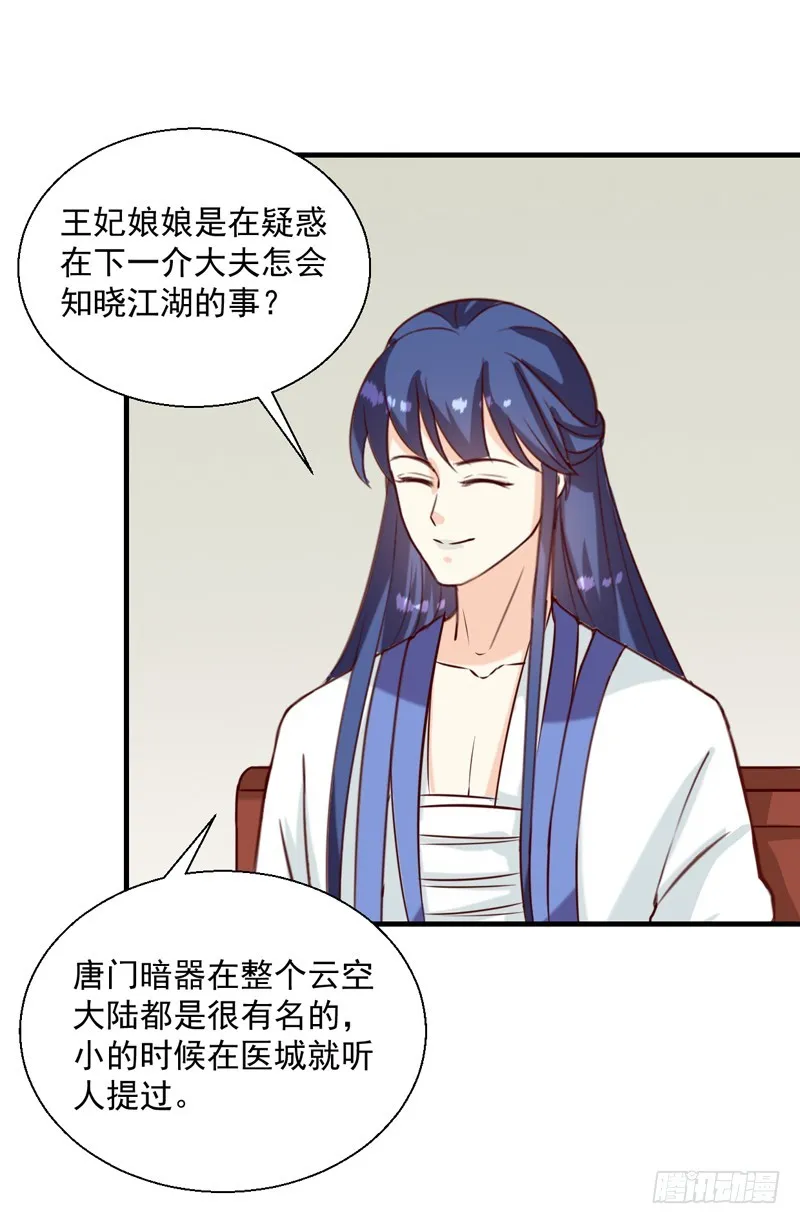 天才小毒妃（《芸汐传》原作）漫画,第145话 解毒系统失灵了5图