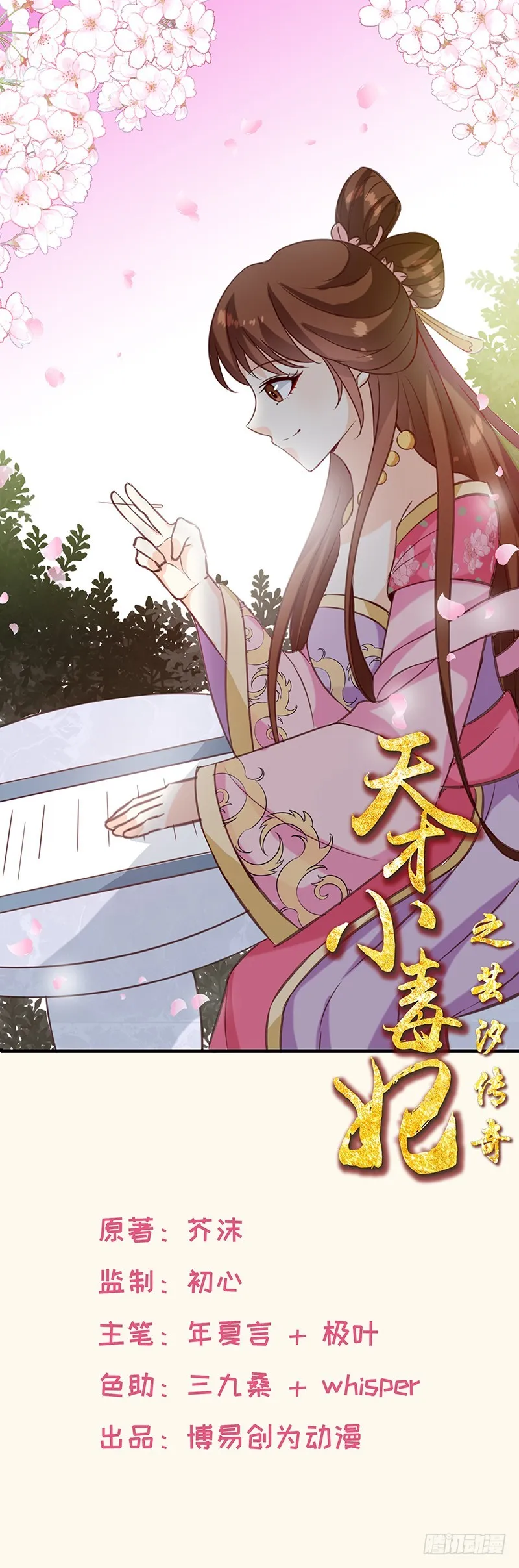 天才小毒妃（《芸汐传》原作）漫画,第145话 解毒系统失灵了1图