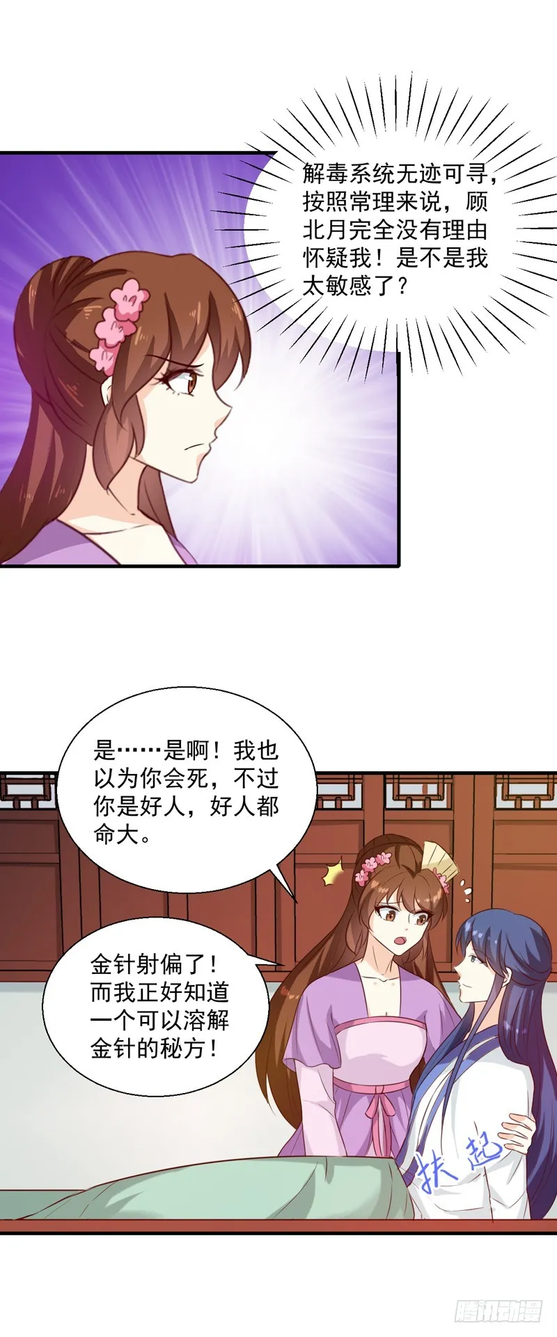 天才小毒妃（《芸汐传》原作）漫画,第145话 解毒系统失灵了2图