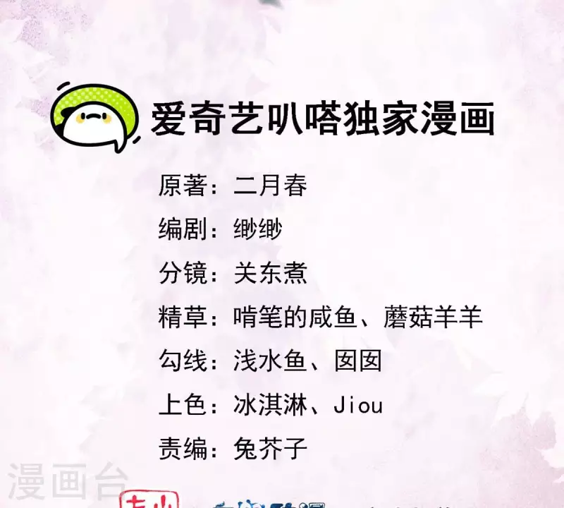 登雀枝漫画,第27话 安芷，别怪我2图