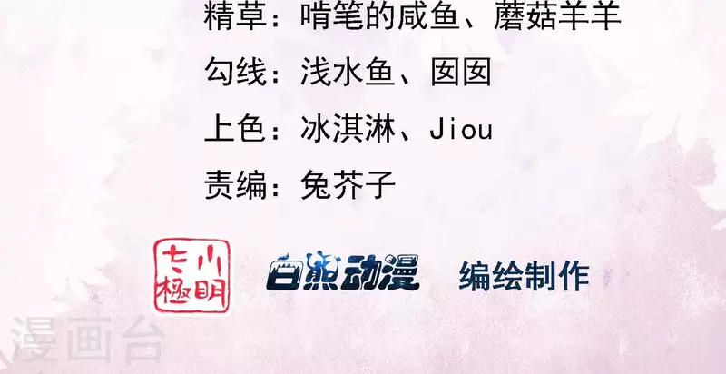 登雀枝漫画,第32话 徐氏没救出来？3图