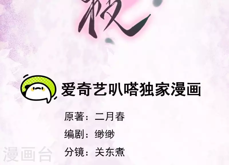 登雀枝漫画,第33话 裴阙！你羞不羞！2图