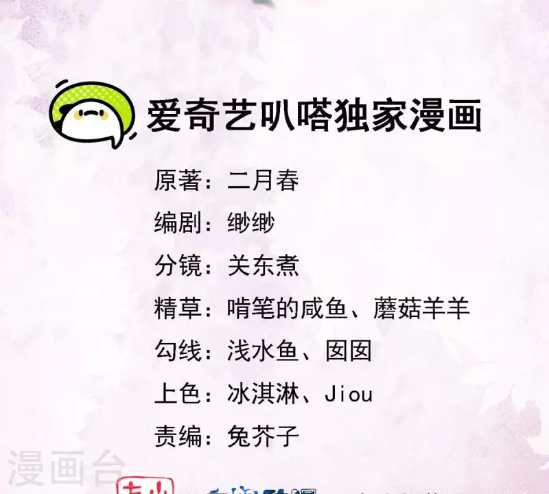 登雀枝漫画,第44话 那就以身相许咯~2图