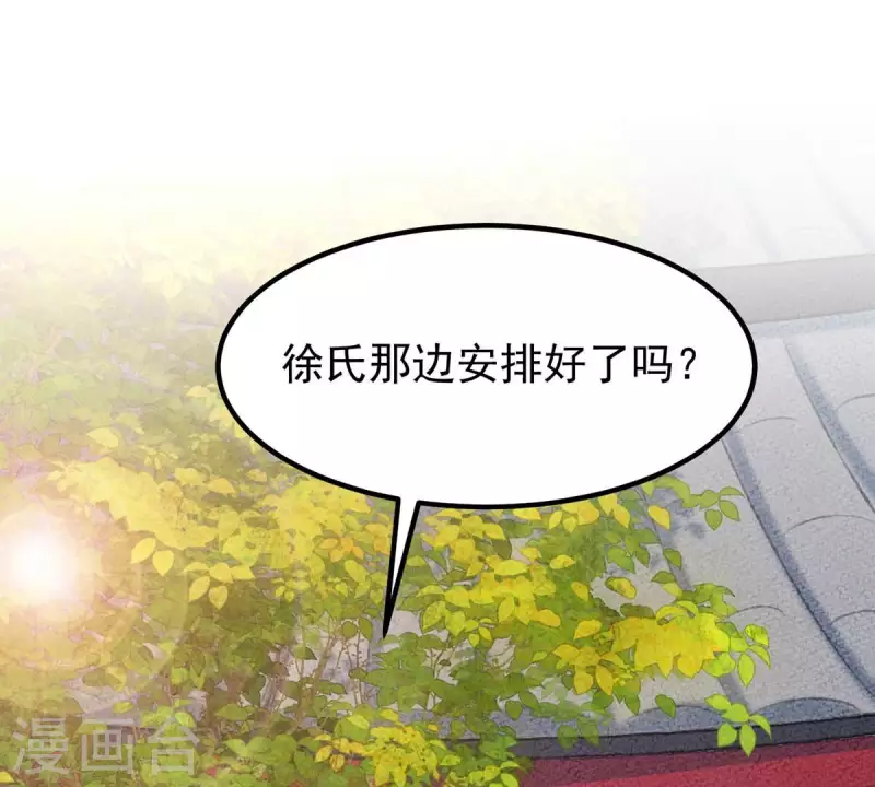 登雀枝漫画,第27话 安芷，别怪我4图