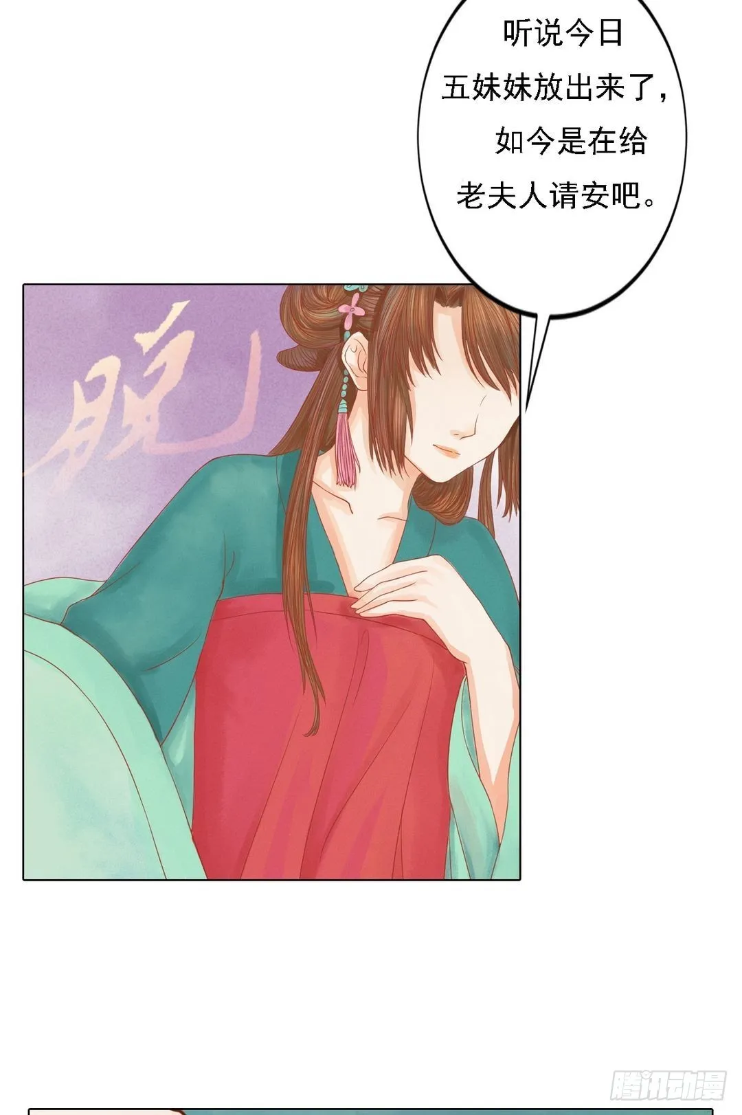 锦绣未央漫画,第22话 初露锋芒4图