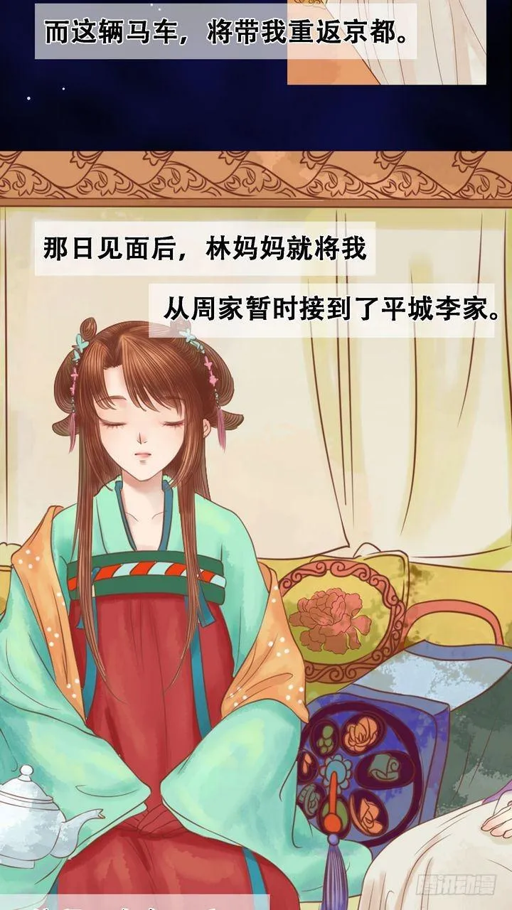 锦绣未央漫画,第8话 大夫人3图