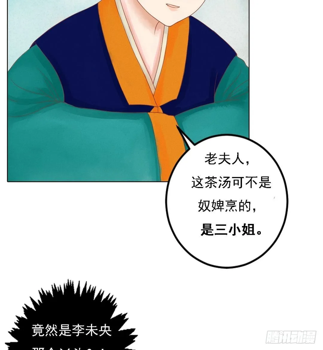 锦绣未央漫画,第22话 初露锋芒2图