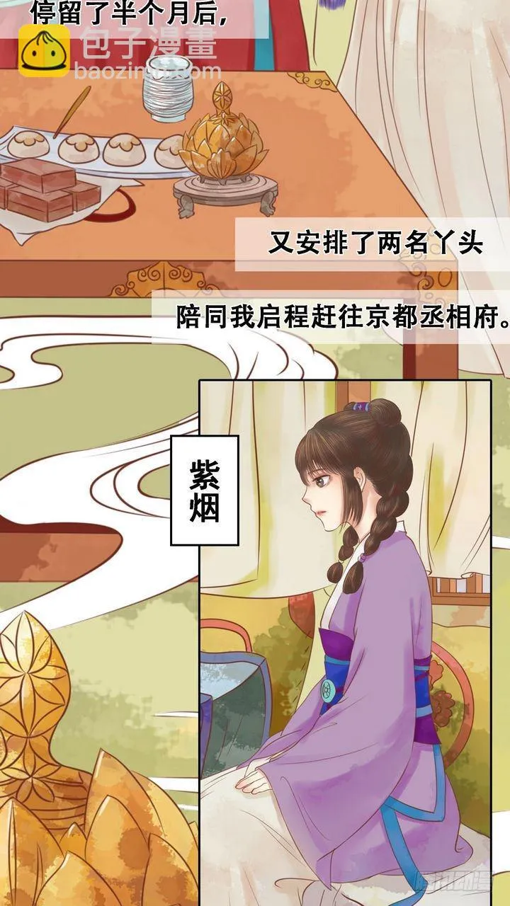 锦绣未央漫画,第8话 大夫人4图