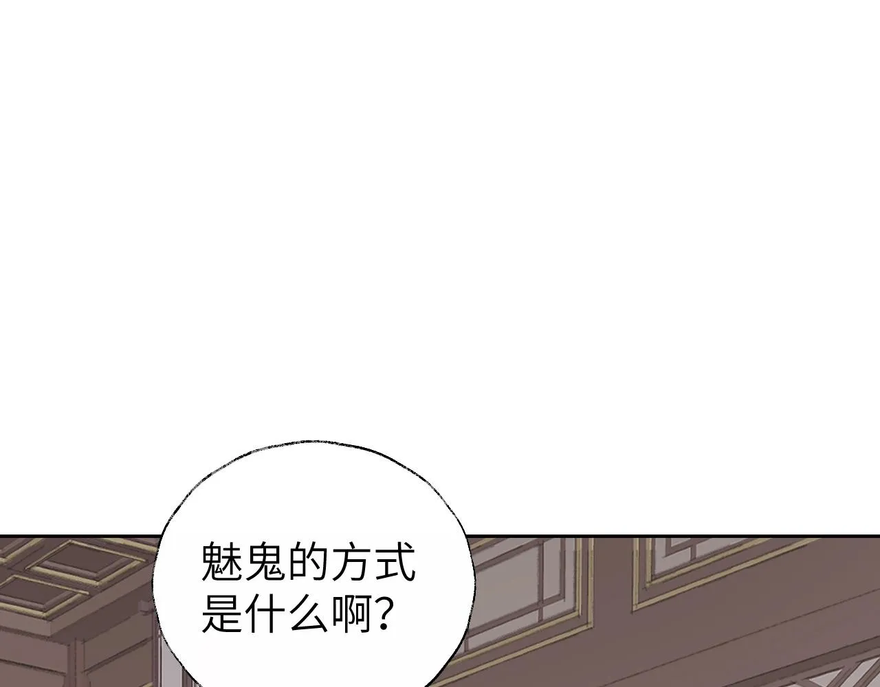 叫声尊主我听听漫画,第5章 悄悄看1图