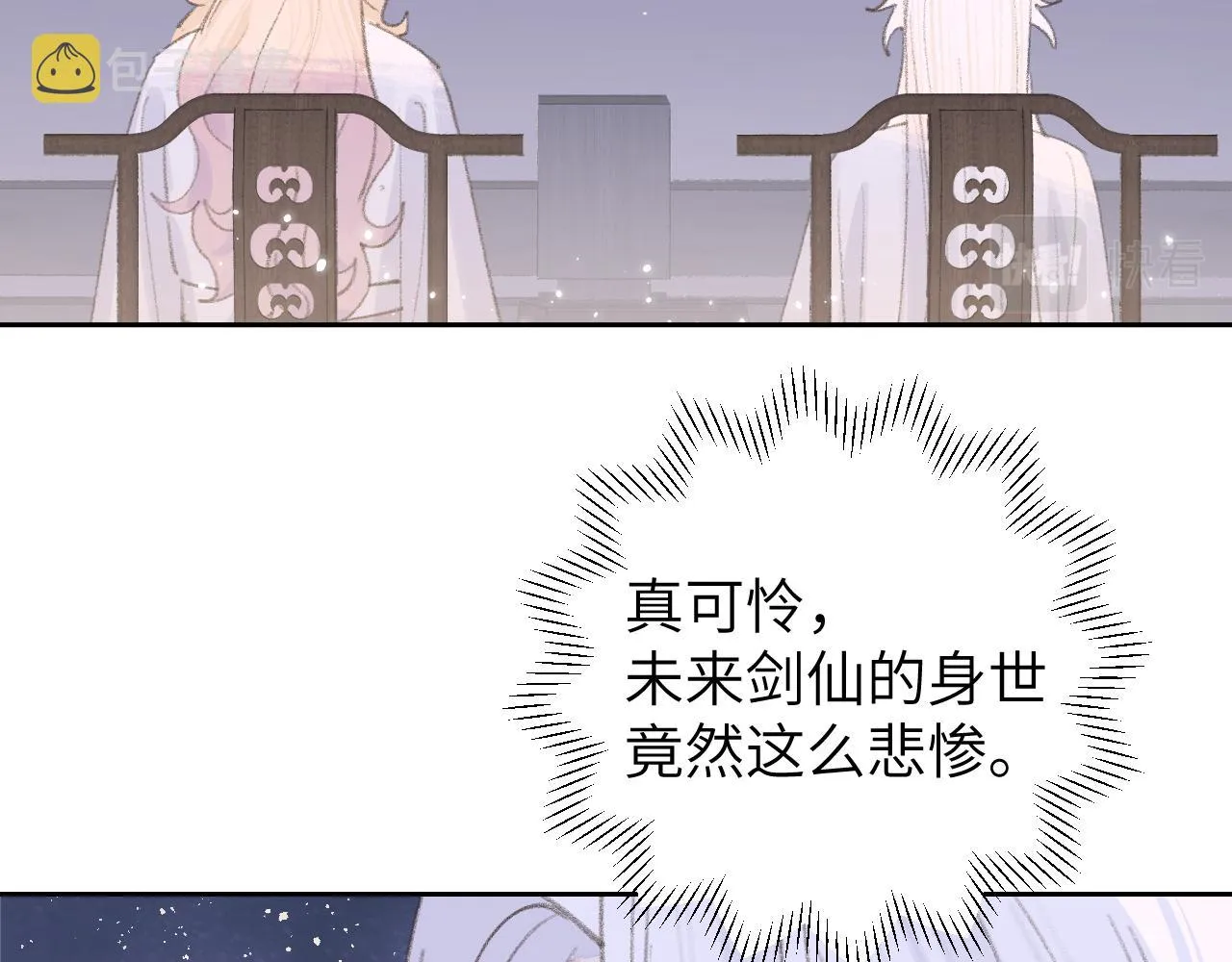 叫声尊主我听听漫画,第15话 凡人界的事3图