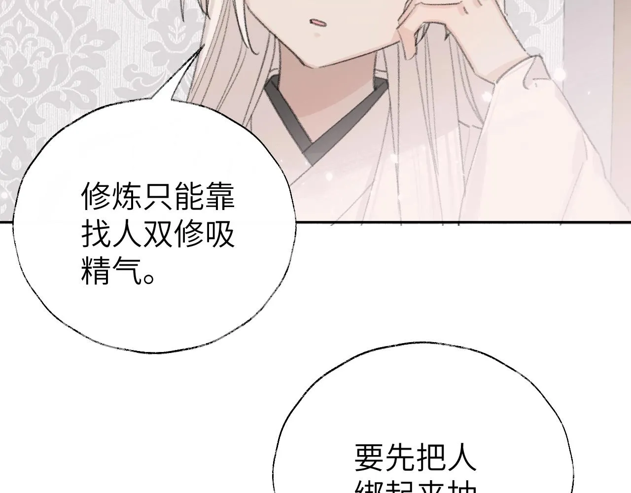 叫声尊主我听听漫画,第5章 悄悄看5图
