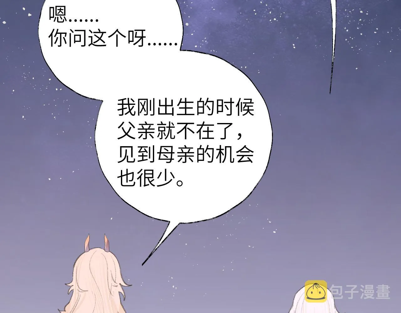 叫声尊主我听听漫画,第15话 凡人界的事2图