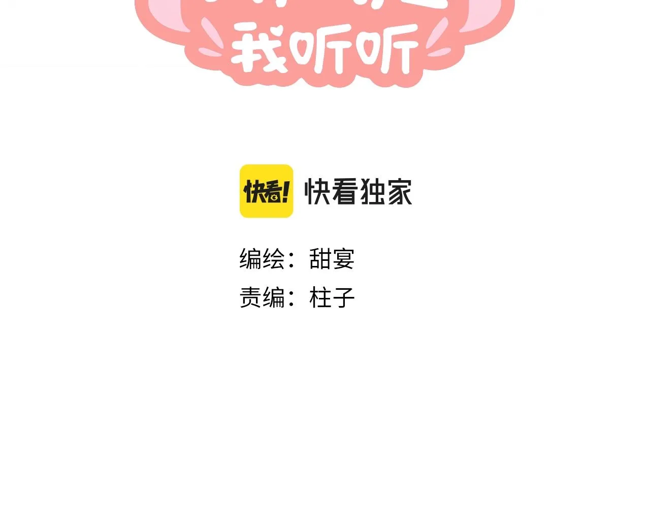 叫声尊主我听听漫画,第5章 悄悄看3图