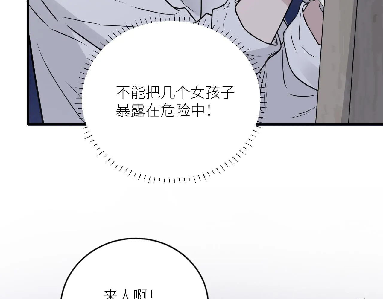 在黑暗中漫画,第二季第33话 他比我生命更重5图