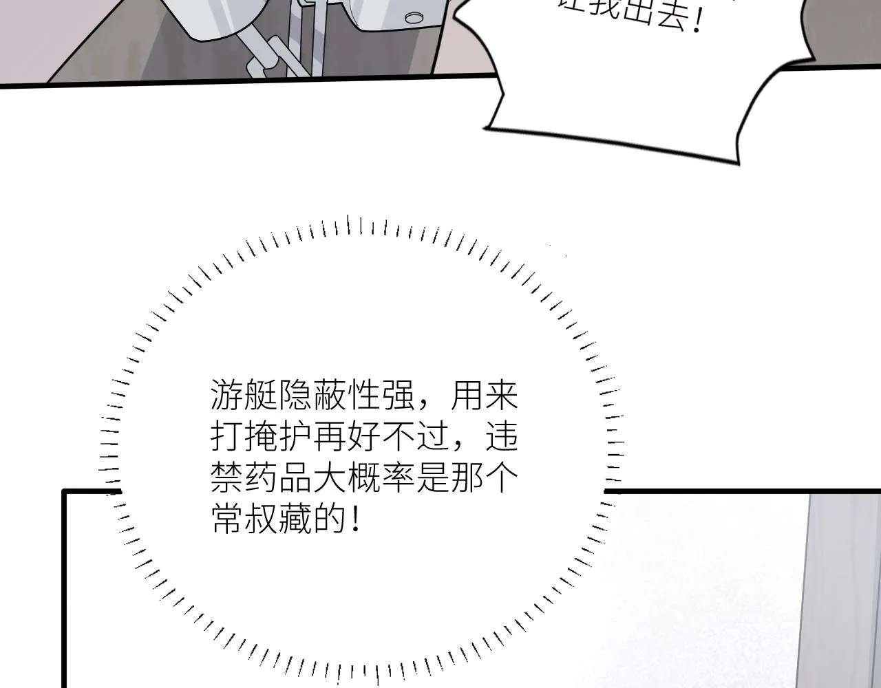 在黑暗中漫画,第二季第33话 他比我生命更重3图