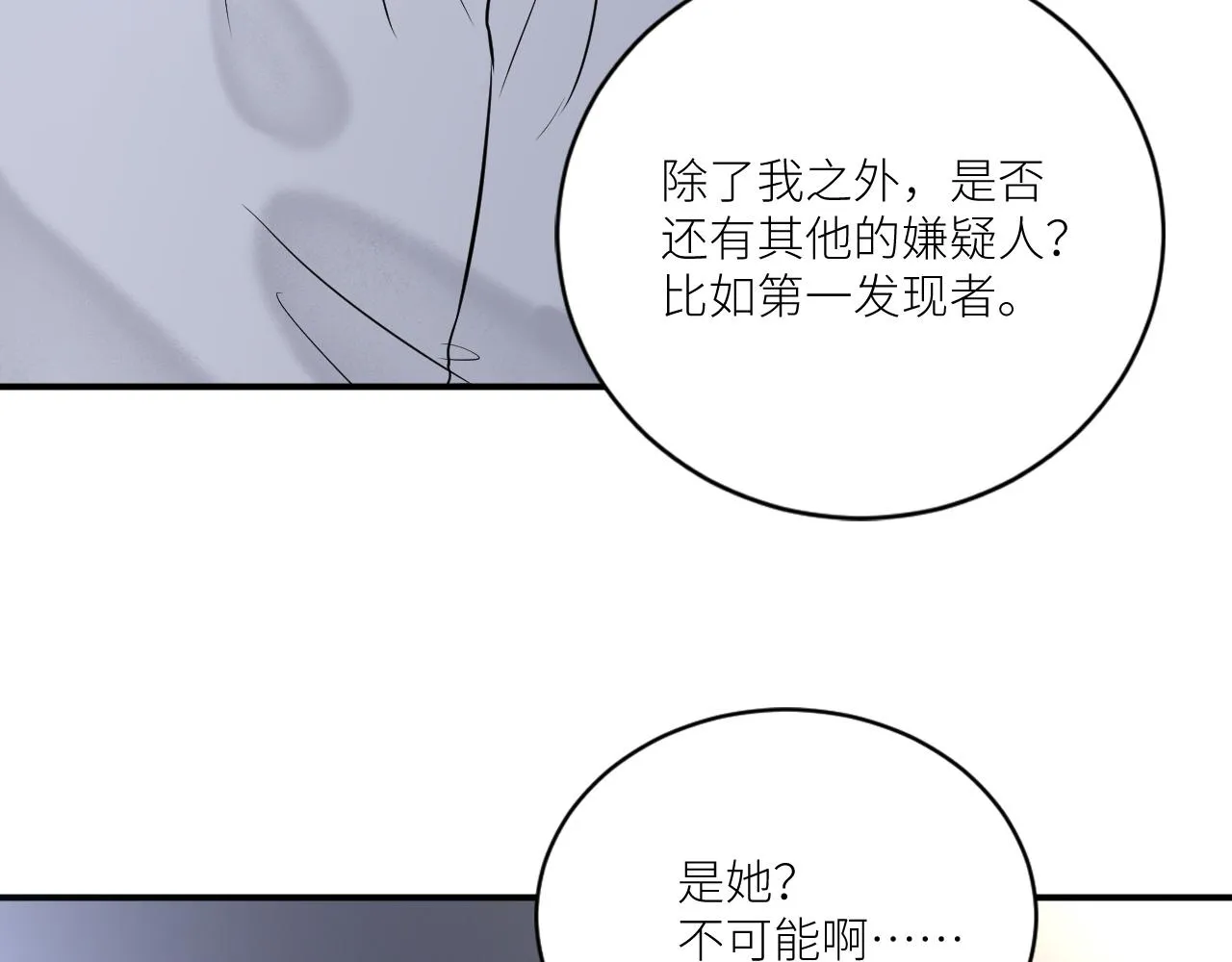 在黑暗中漫画,第二季第33话 他比我生命更重4图