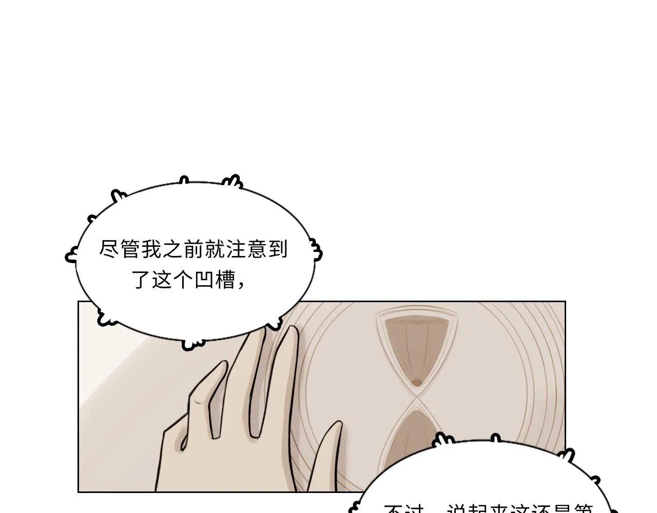 时之纪元漫画,第十话 机关5图