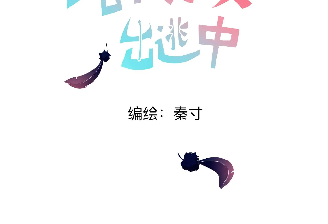 兽人男友出逃中漫画,【3】退让3图