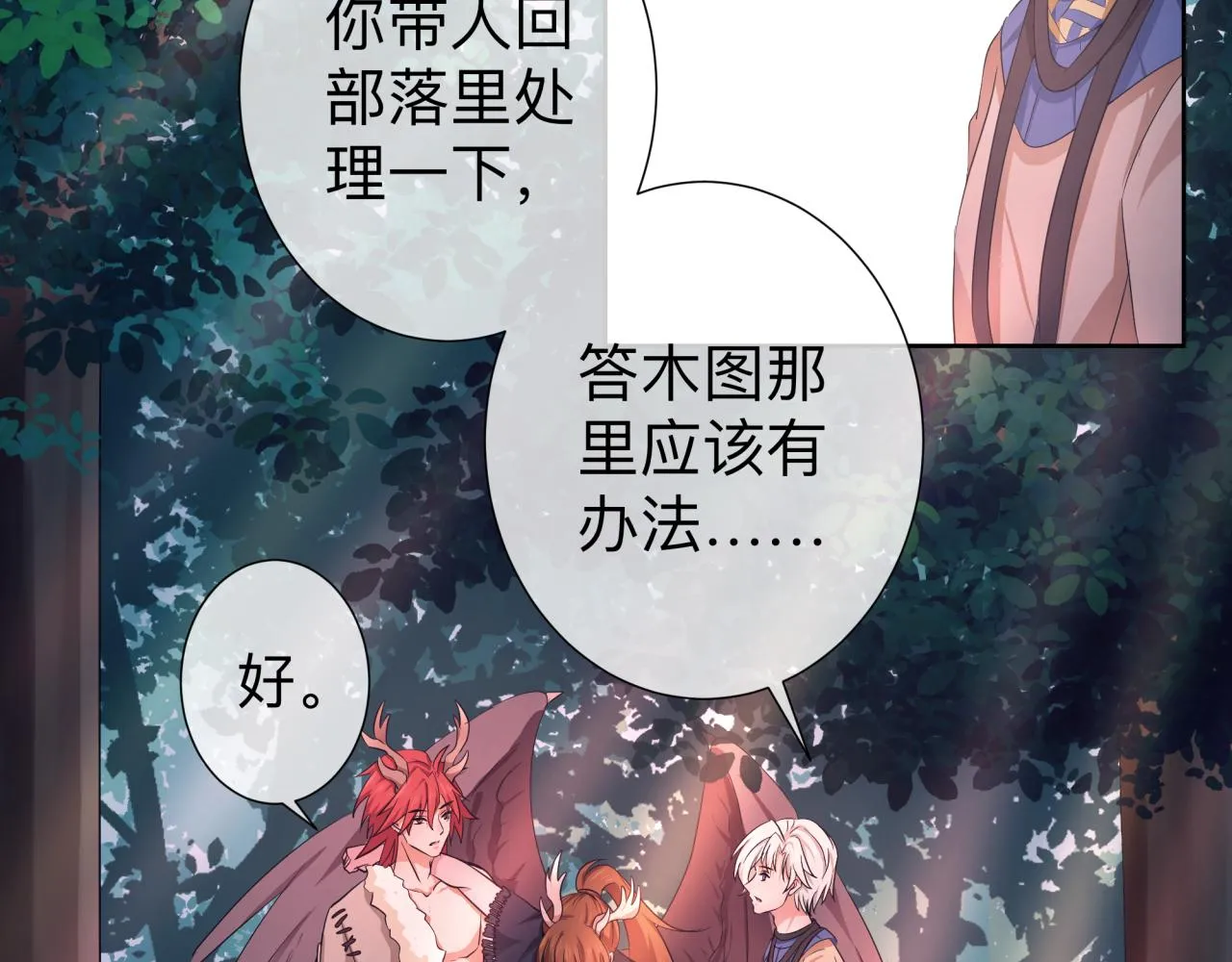 兽人男友出逃中漫画,【3】退让2图