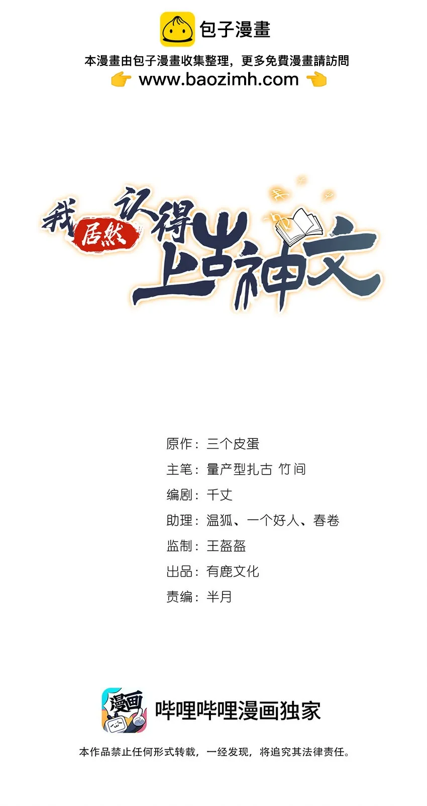 我居然认得上古神文漫画,031 灵泉1图