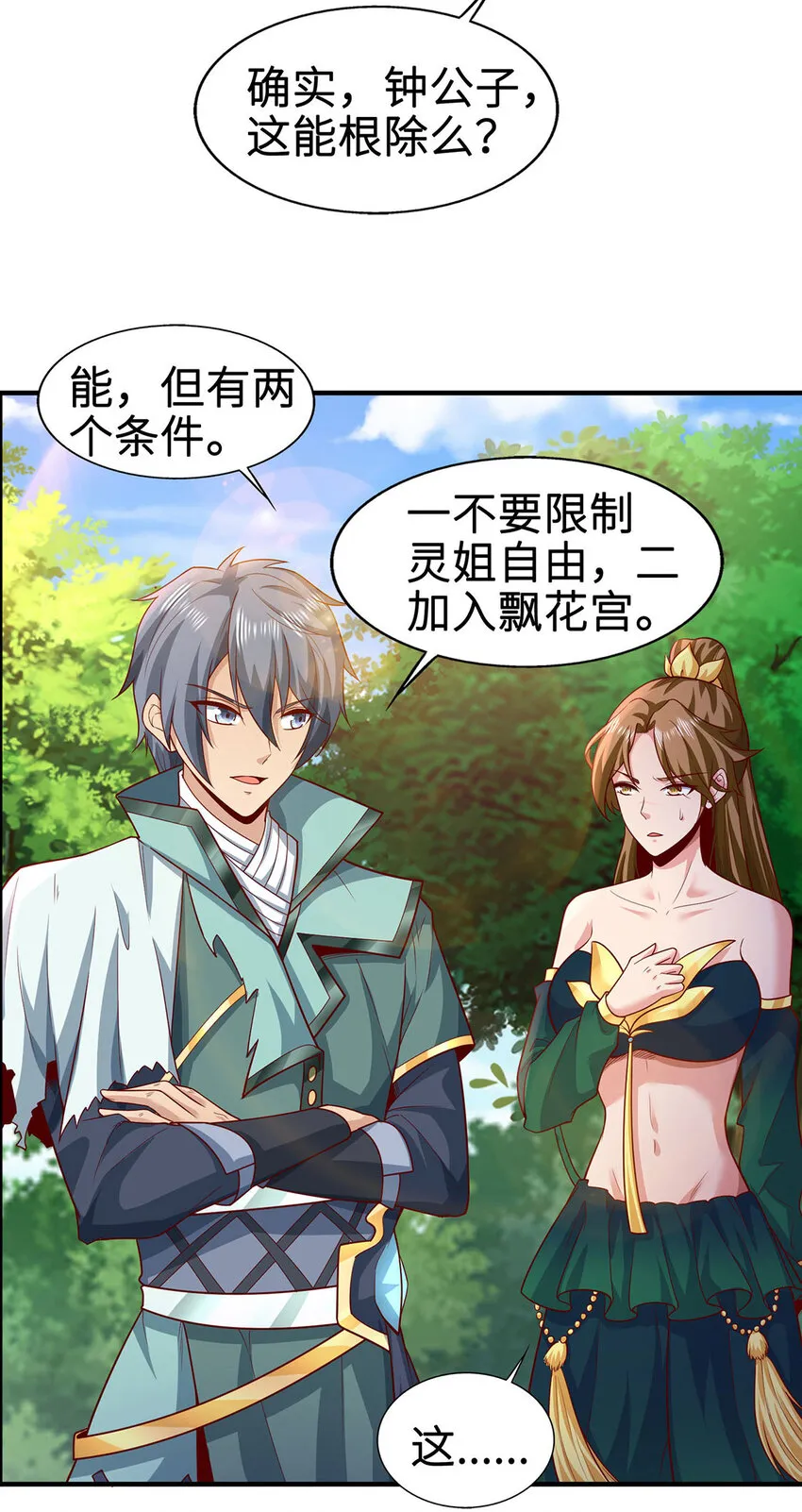 我居然认得上古神文漫画,028 咱可是神医1图