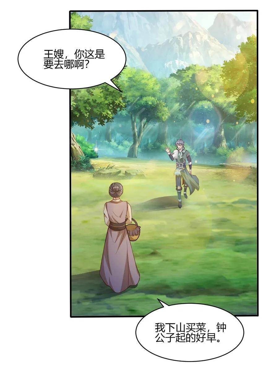 我居然认得上古神文漫画,04 赛神仙！3图