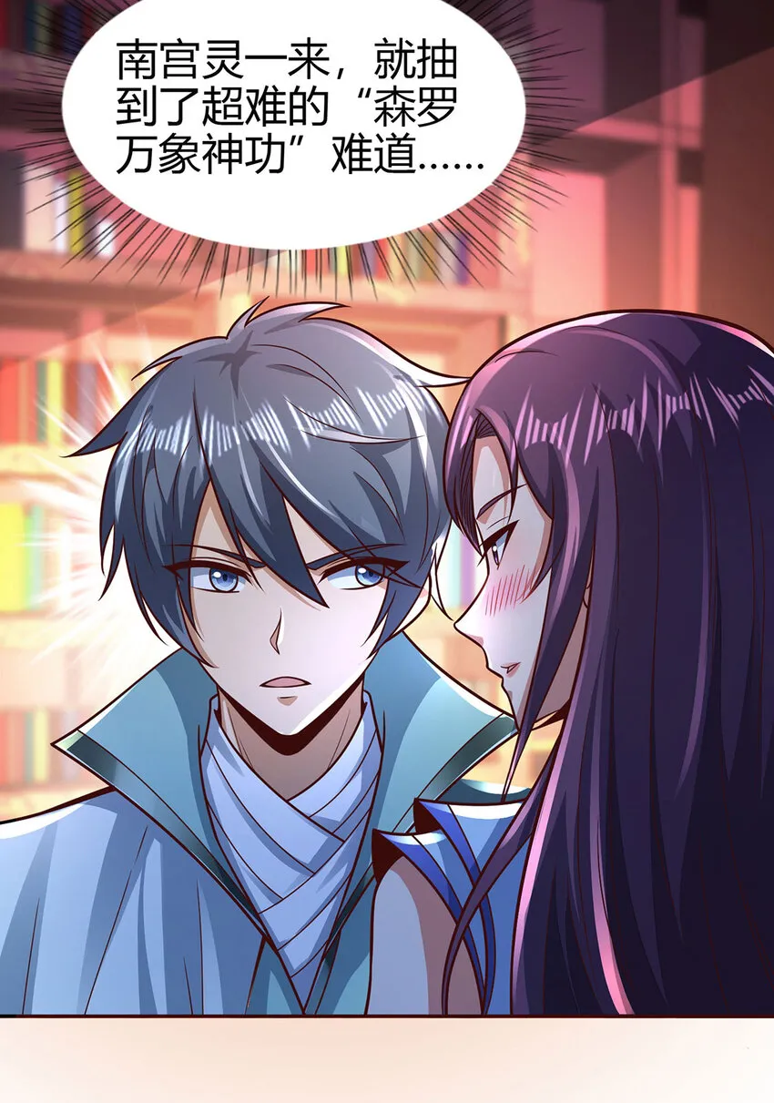 我居然认得上古神文漫画,026 圣灵品级功法来啦！2图