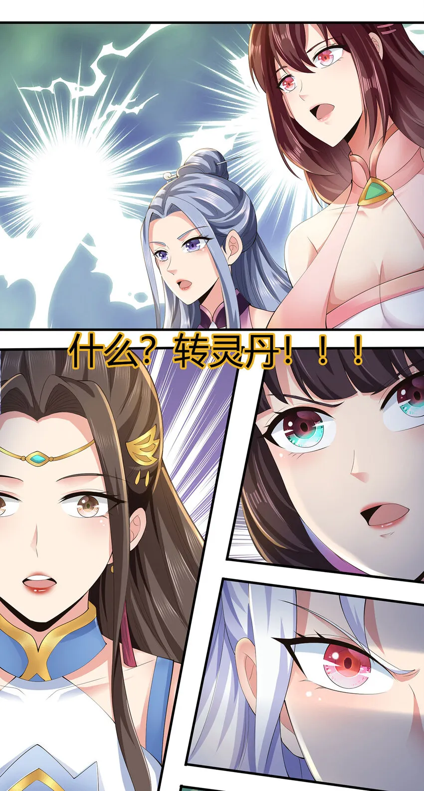 我居然认得上古神文漫画,011 转灵丹4图