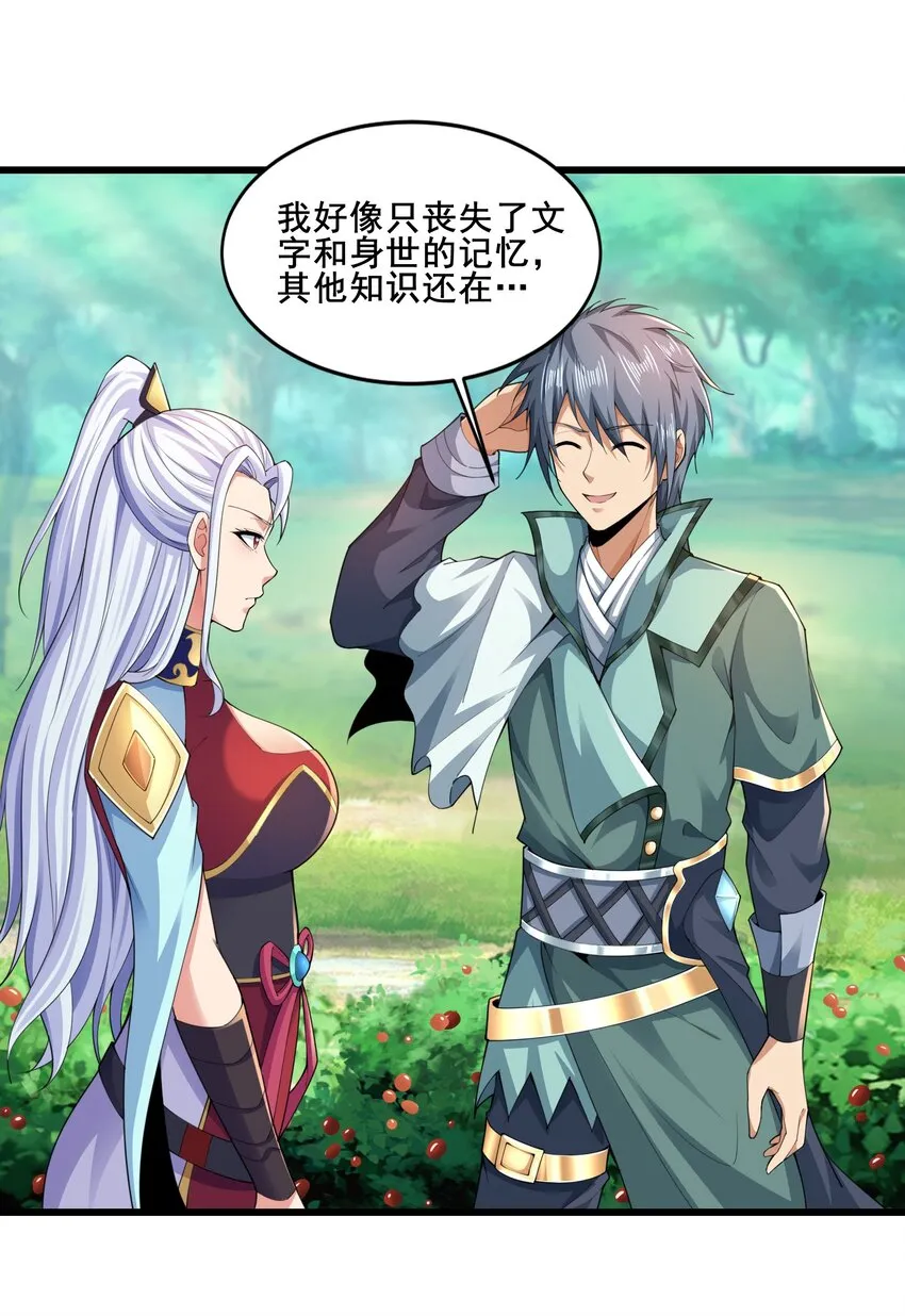 我居然认得上古神文漫画,06 好人做到底！4图