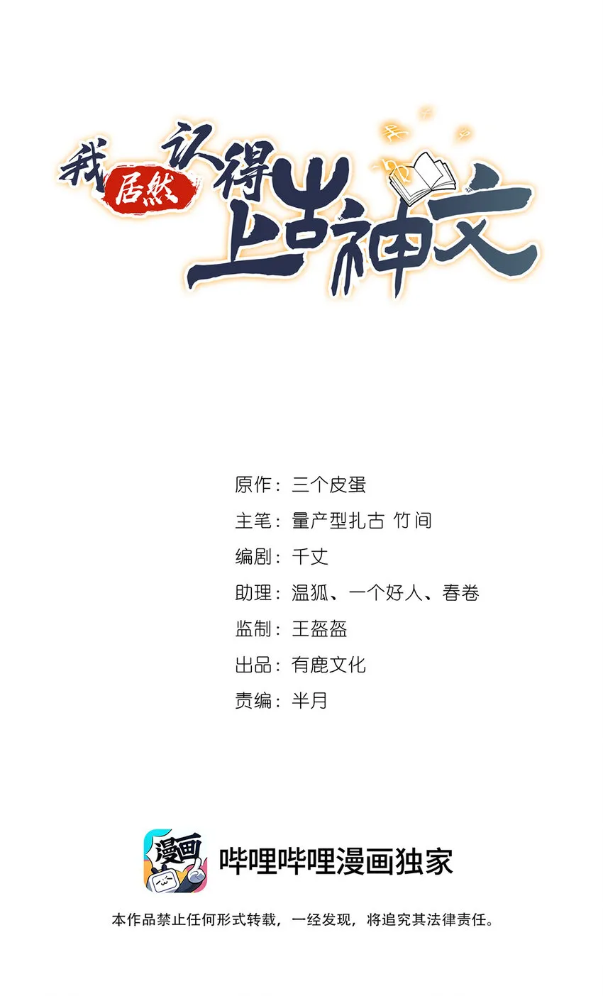 我居然认得上古神文漫画,012 斗转星移1图