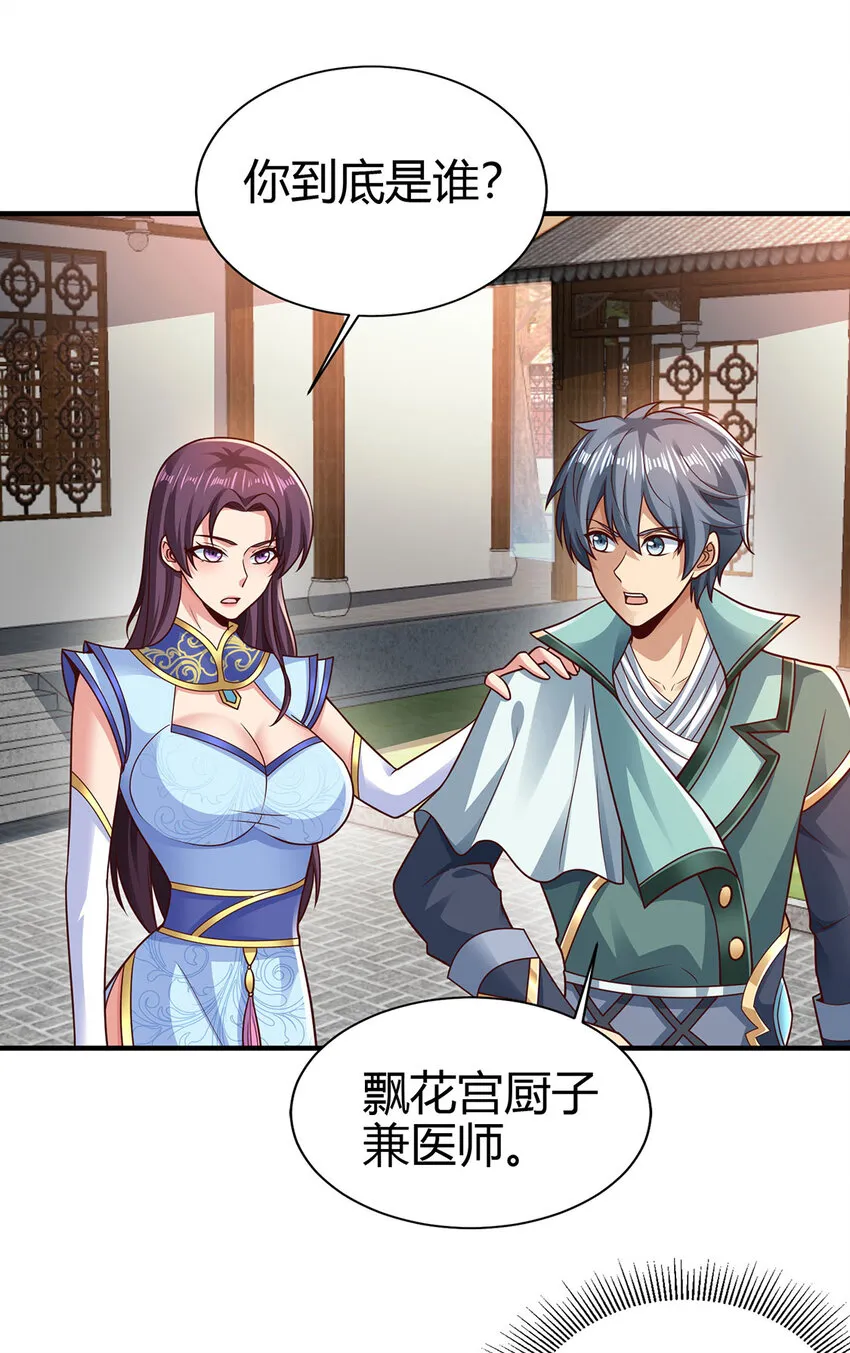 我居然认得上古神文漫画,022 想拿下飘花宫？做梦！2图